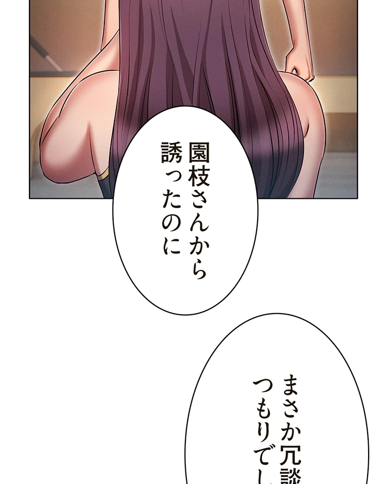 やり直し新卒は今度こそキミを救いたい!? - Page 44